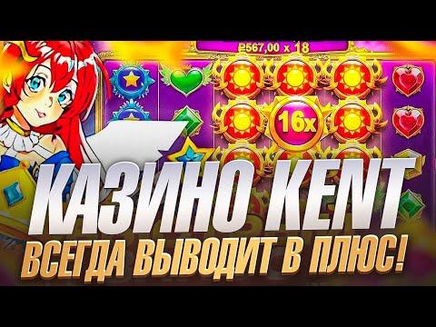 Особенности казино Кент